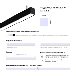 Фото Подвесной светильник MS-LINEAR Линейный 77х74 750mm 12W 3000/4000/6000К