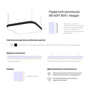 Фото Cветодиодный фигурный светильник MS-SOFT BOX  Квадро 1900mm 380W 3000/4000/6000K
