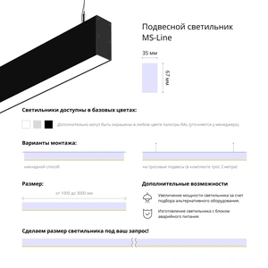 Фото Подвесной светильник MS-LINEAR Линейный 67х35 3000mm 60W 3000/4000/6000К